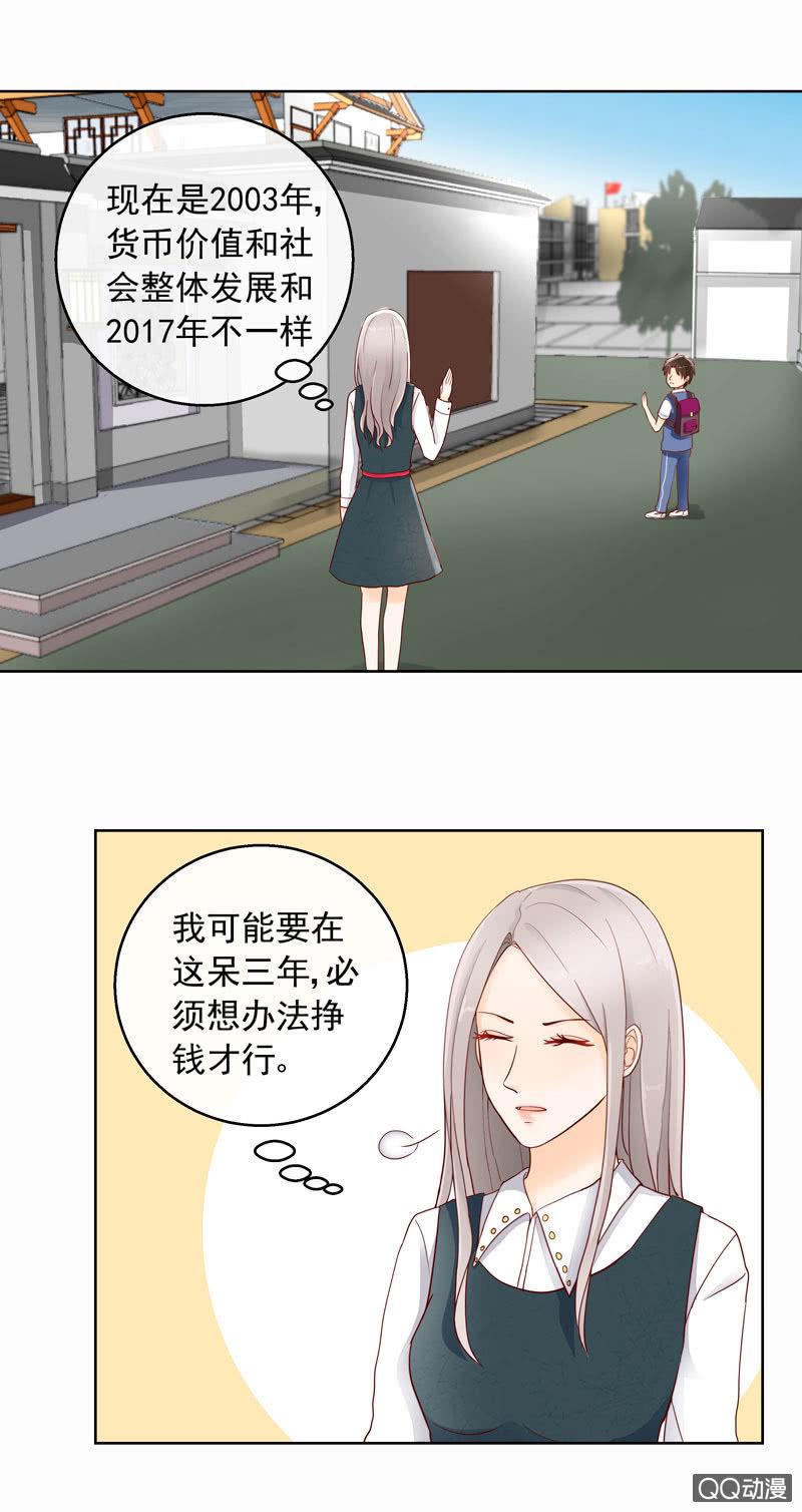 花开的时候你就来看我漫画,第40回  遇故人2图