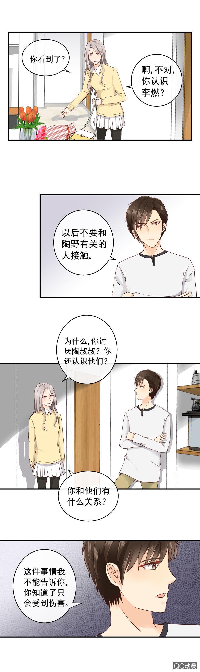 花开两度的意思漫画,第16回  回家2图