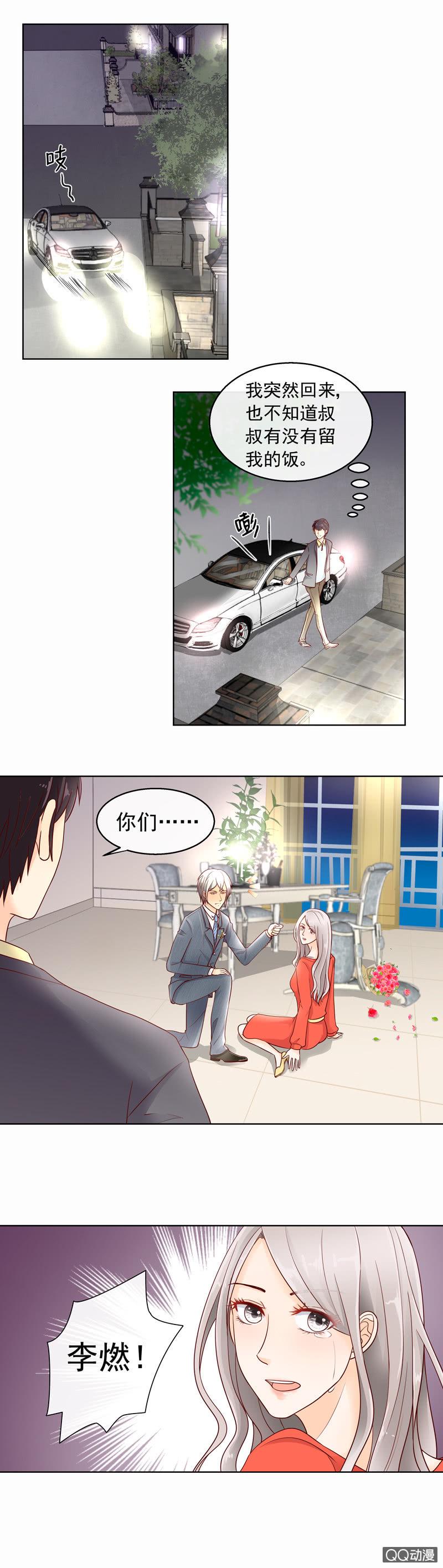 花开两世漫画,第33回 你是个婊子！2图