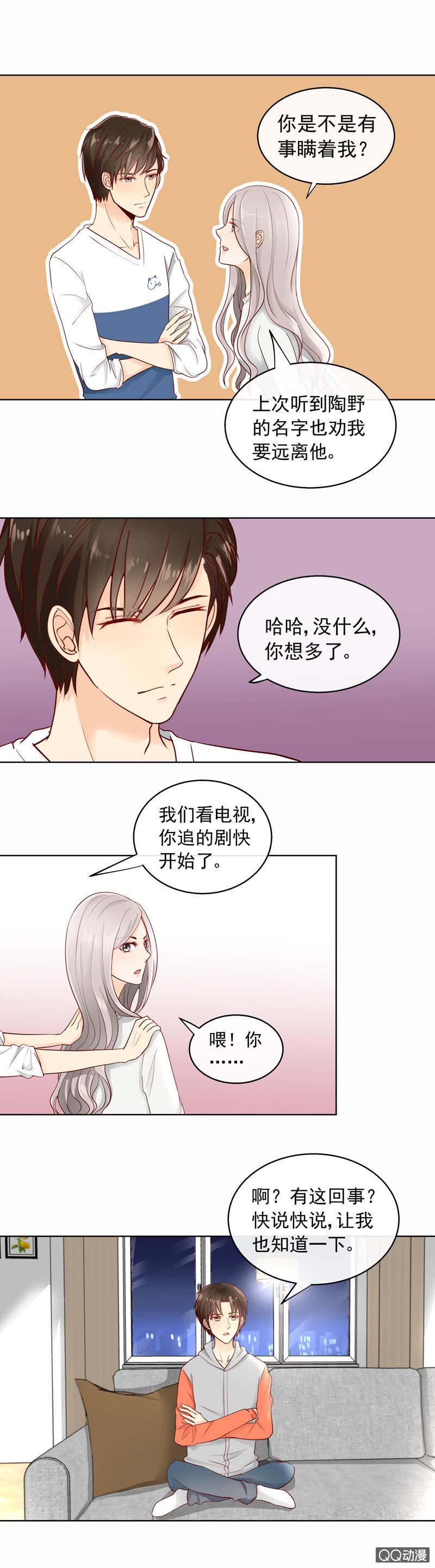 花开一世是什么意思漫画,第29回 不像个好人2图