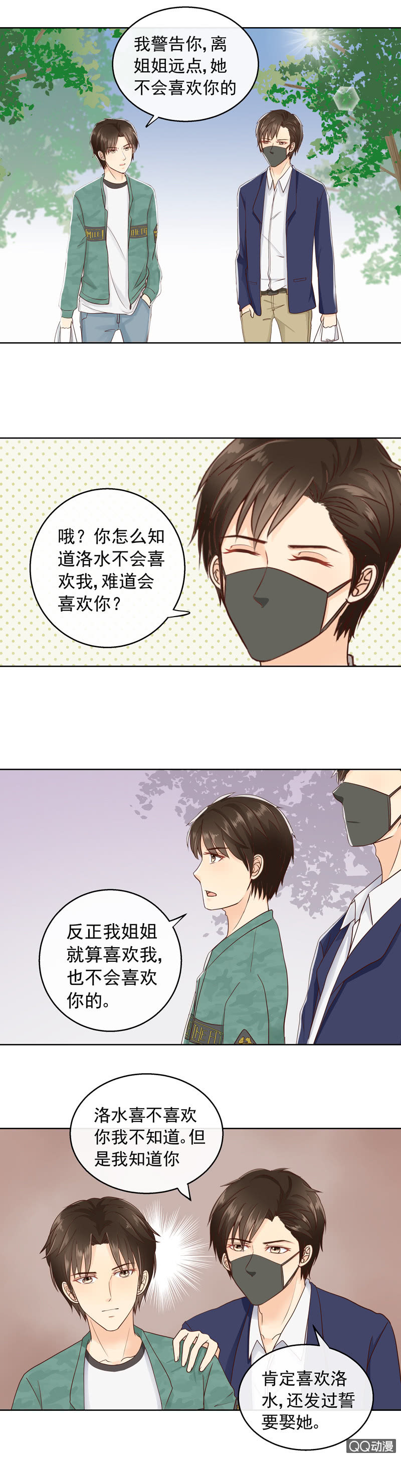 两世花开香满袖好看吗漫画,第20回  小时候的誓言2图