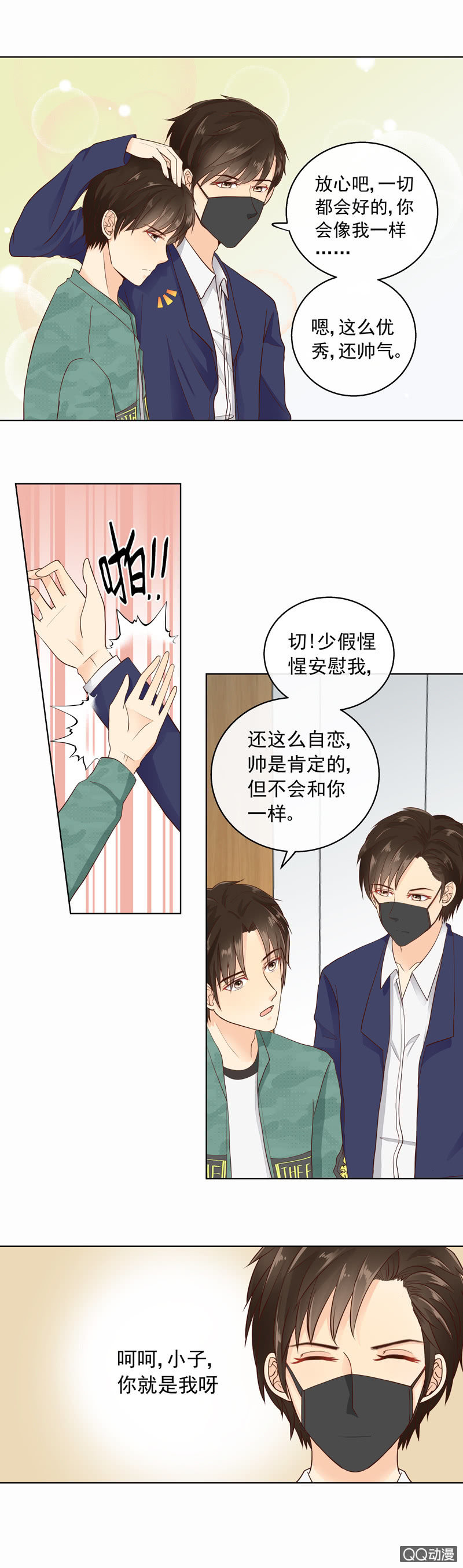 花开两面生的全诗漫画,第21回 我没有撒谎2图