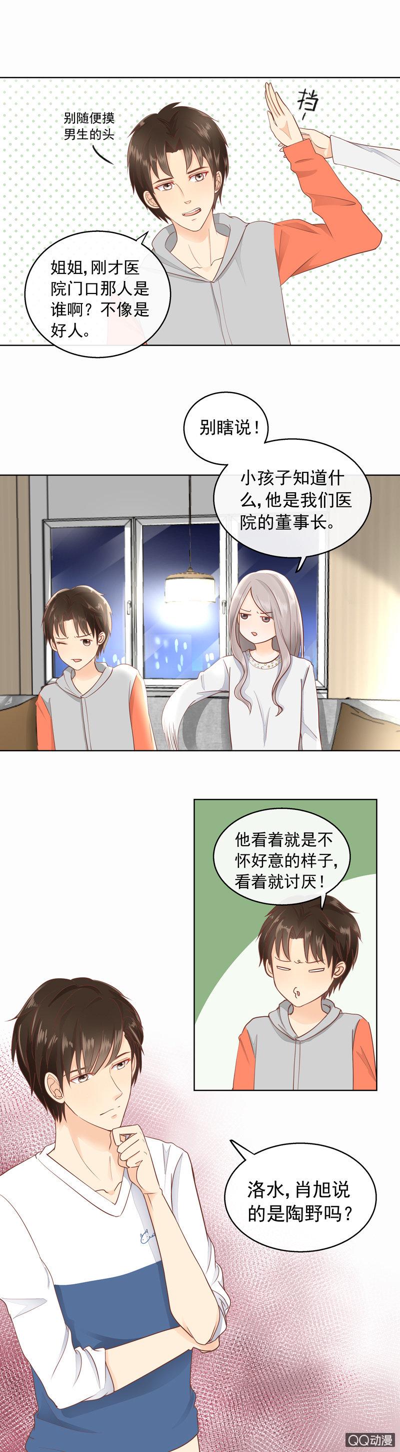 花开两世电视剧视频在线观看漫画,第29回 不像个好人2图