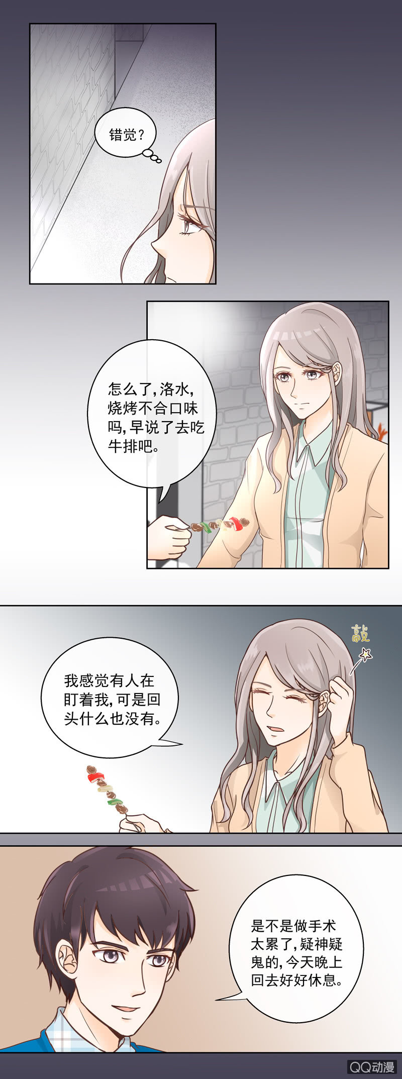 两世花开香满袖第二部漫画,第2回 世纪之初 下1图