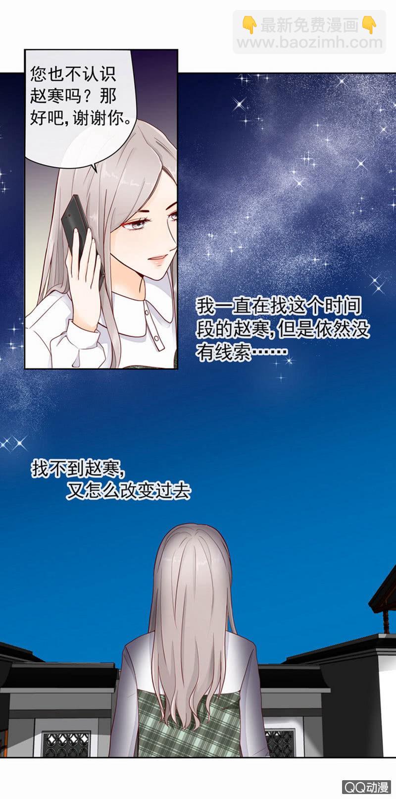 花开两世漫画,第41回  转瞬三年2图