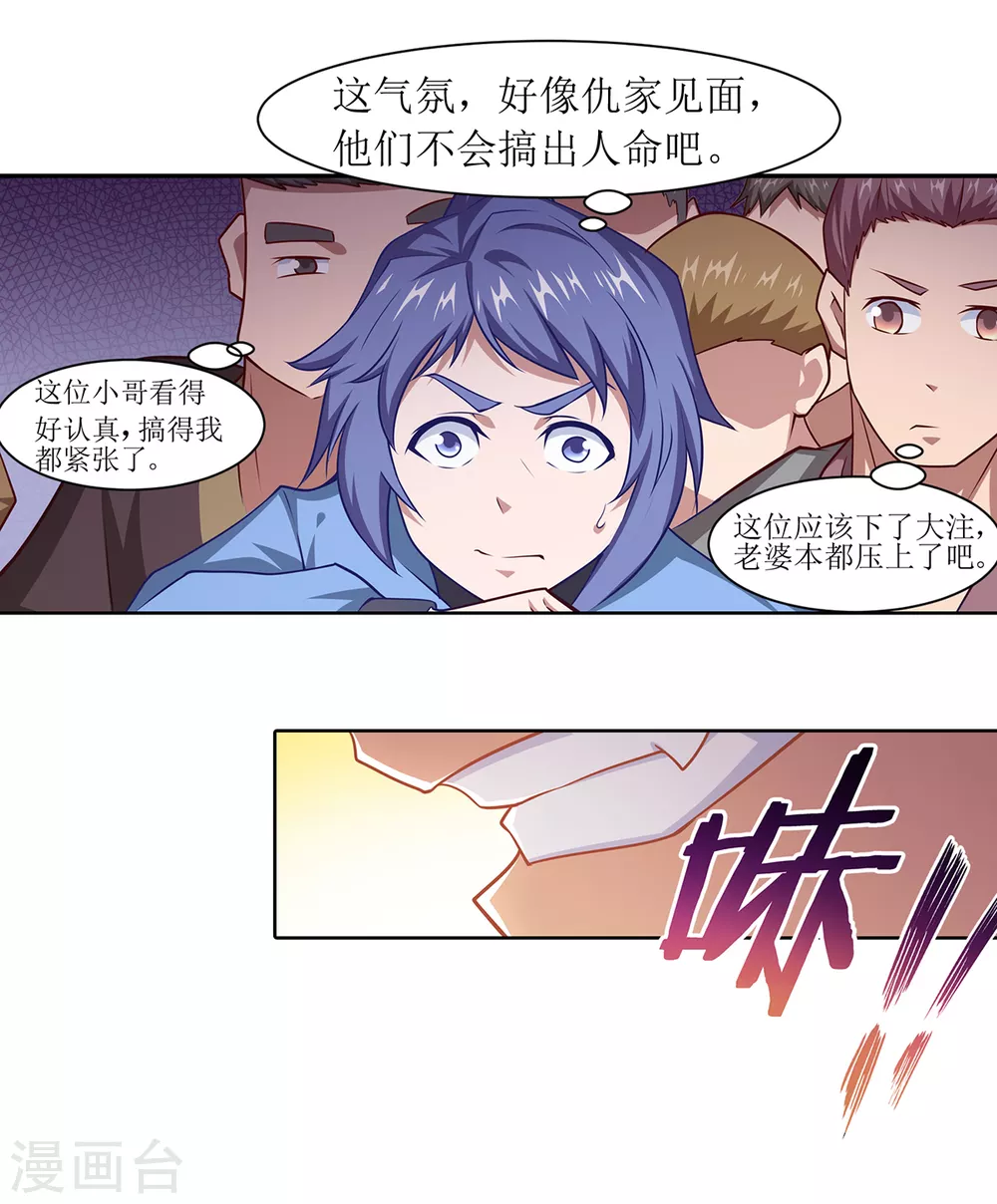 超能力大作战蜡笔小新简介漫画,第29话 隐藏高手1图