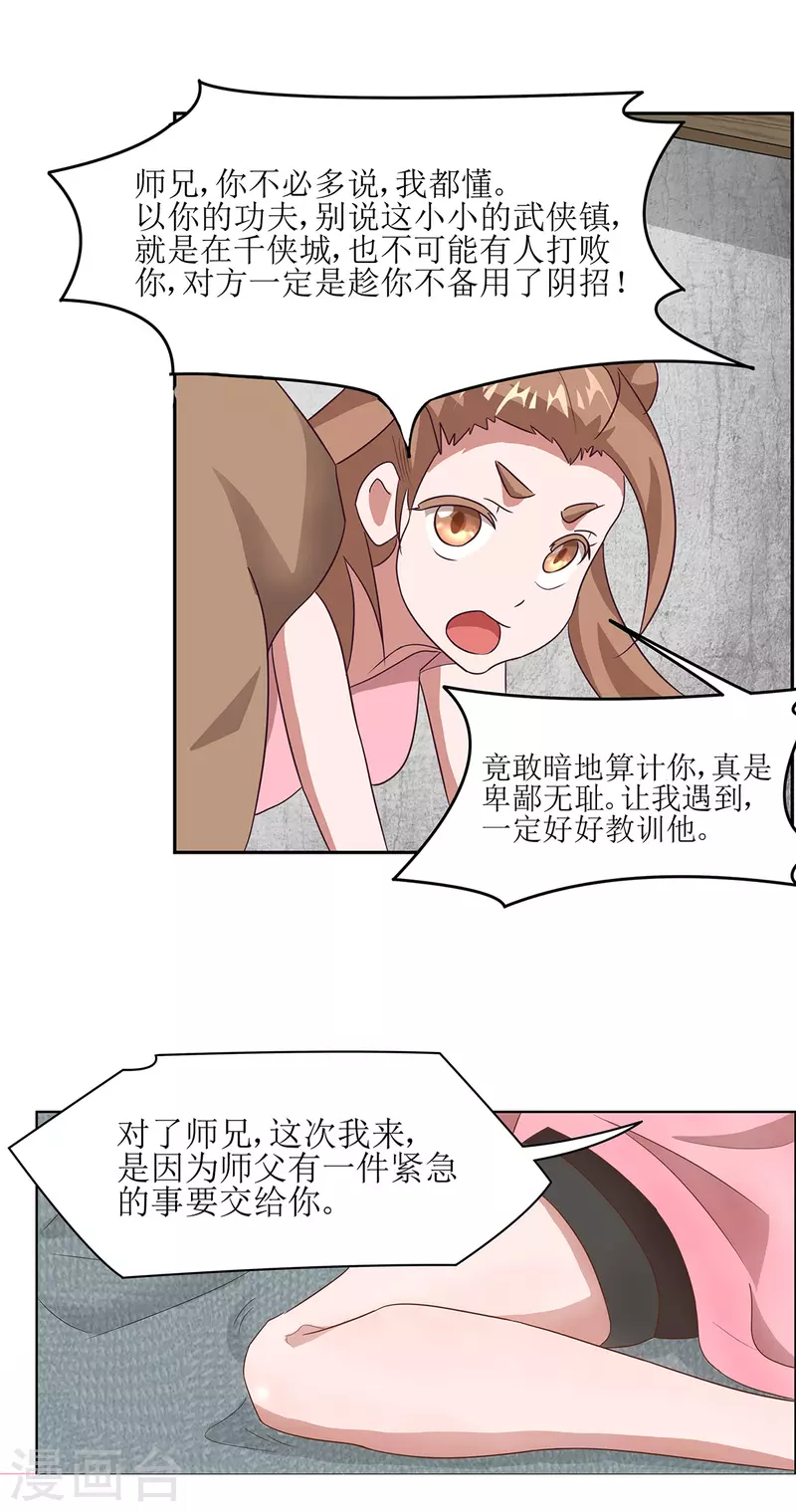 超能力大战修仙者漫画免费阅读下拉式漫画,第31话 谁敢欺负我师兄2图