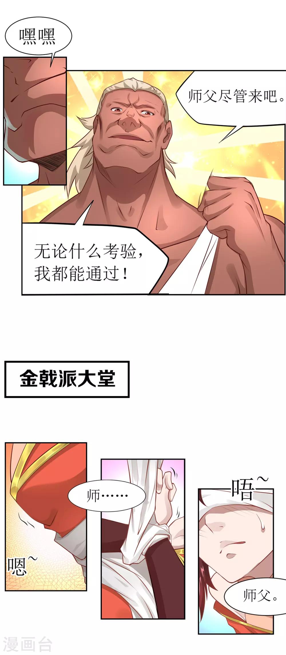 超能力大猩猩的视频漫画,第11话 化雾之法1图