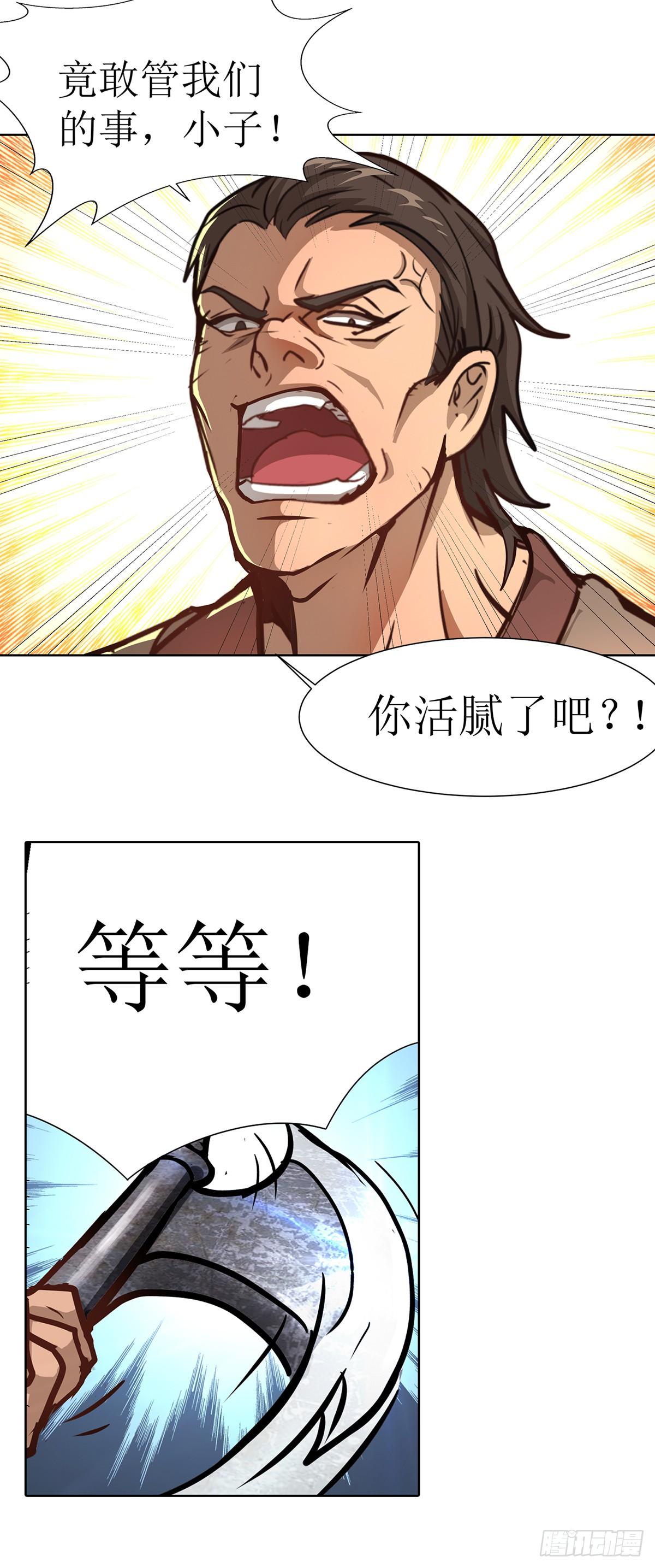 超能力大师最新小说漫画,第4话 初入武侠镇2图