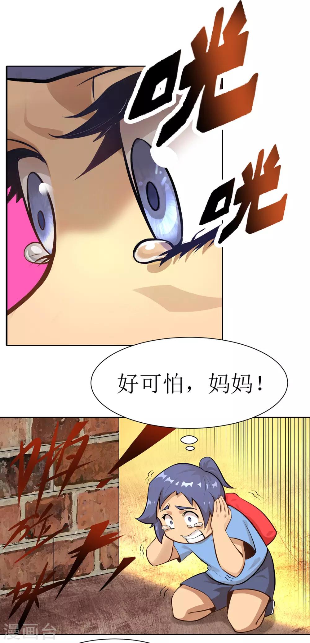 超能力大爷漫画,第8话 侠士风骨2图