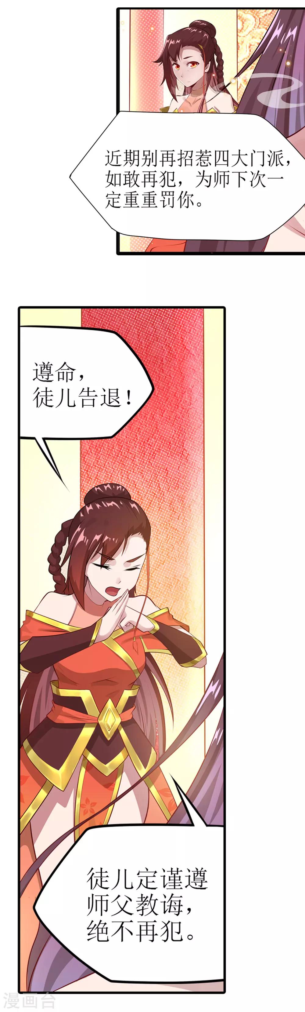 超能力大圣漫画,第12话 金戟的秘密2图