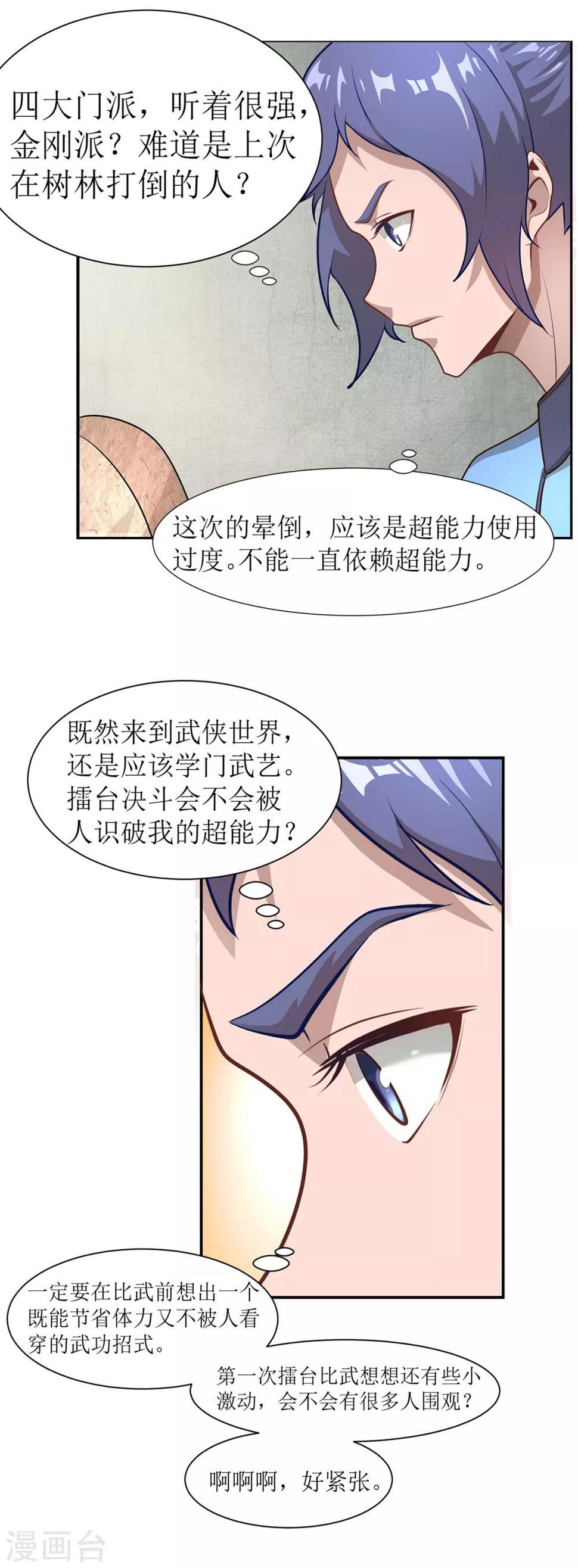 超能力量漫画,第6话 擂台决斗我是认真的2图