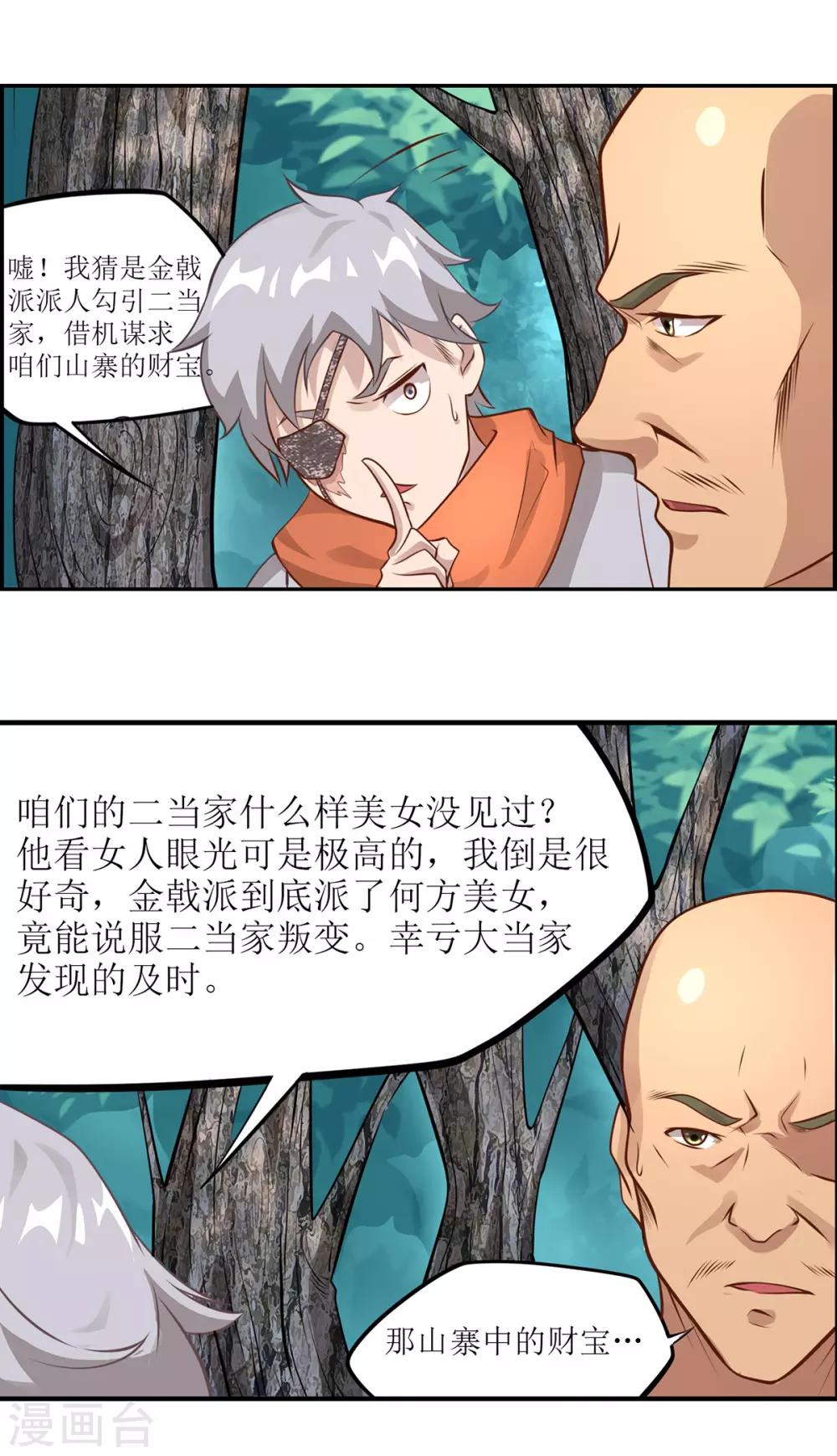 超能力大决战剪辑漫画,第13话 轻松一刻1图