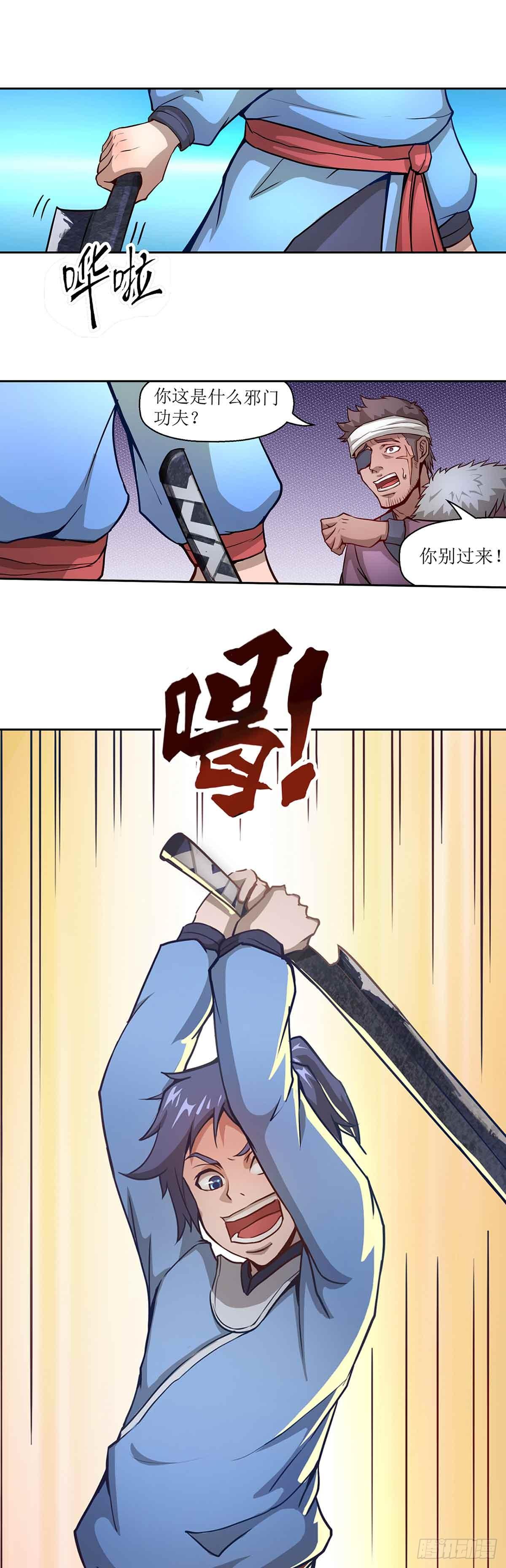 超能力大战 动漫漫画,第2话 武侠新世界1图