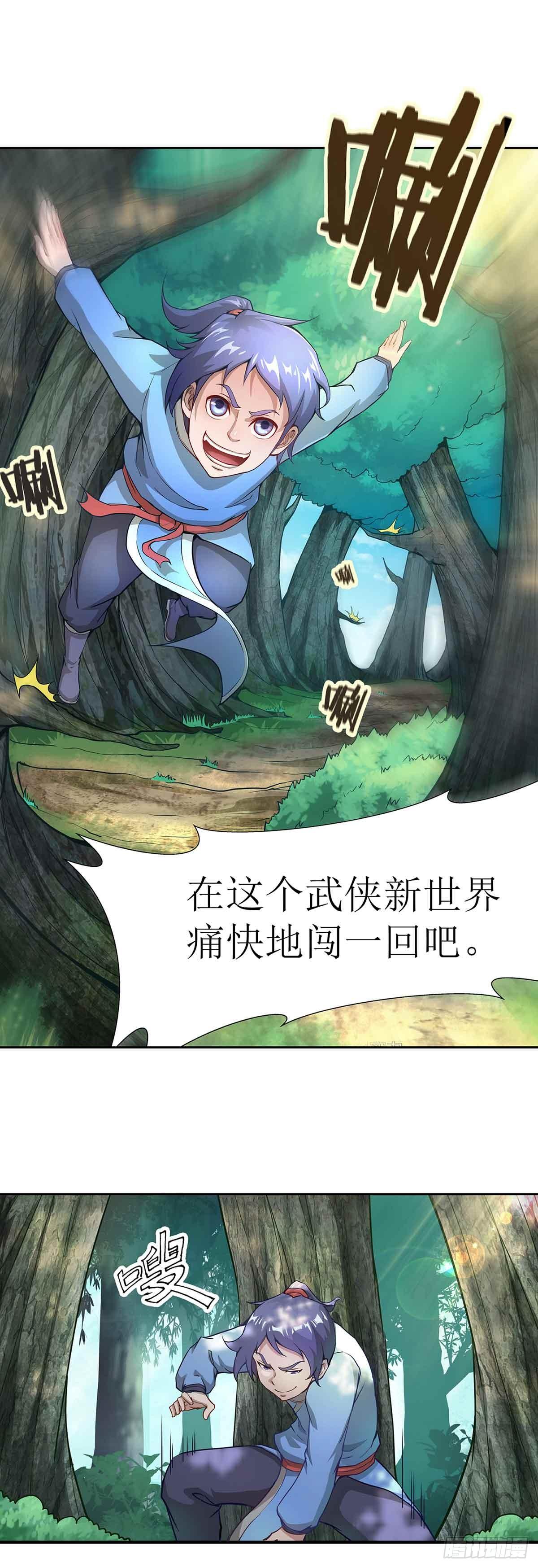 超能力大决战剪辑漫画,第2话 武侠新世界1图