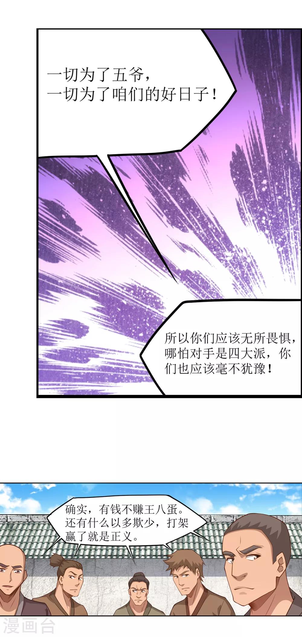 超能力大猩猩的视频漫画,第24话 替天行道2图