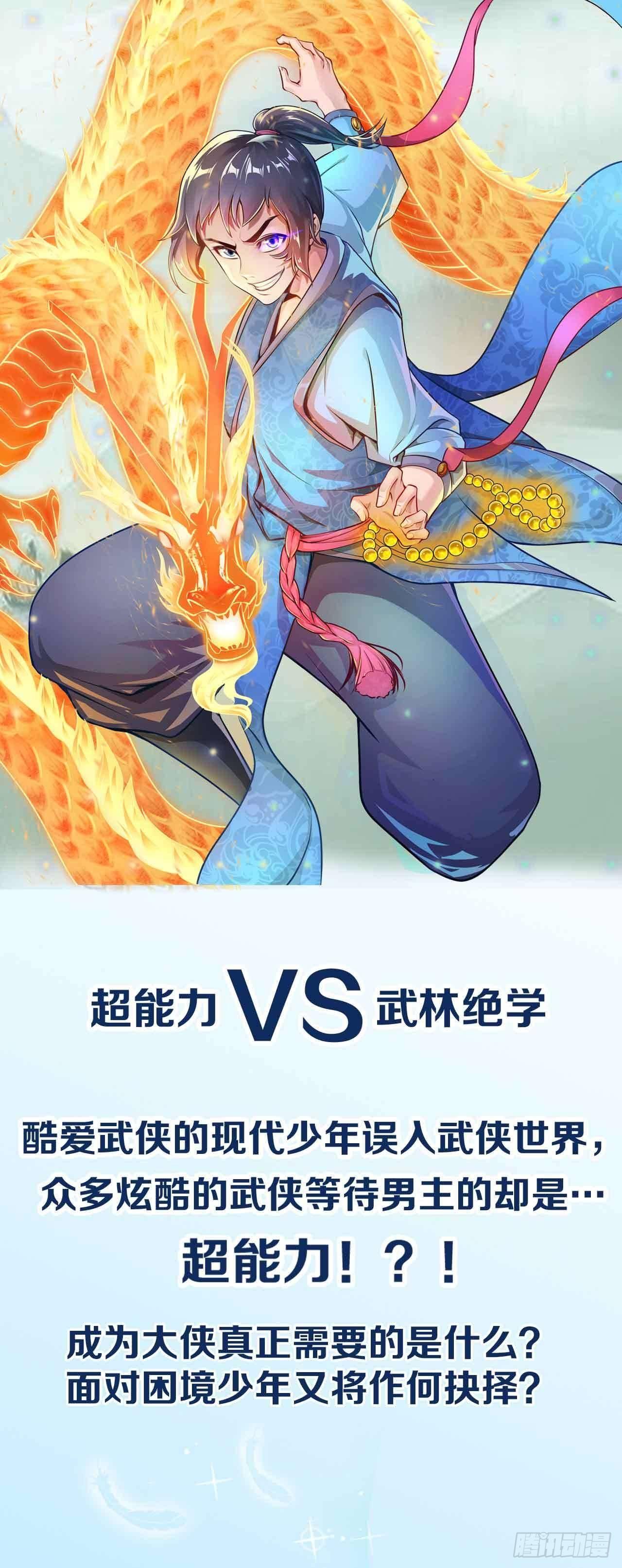 《超能力》漫画,先导预告1图