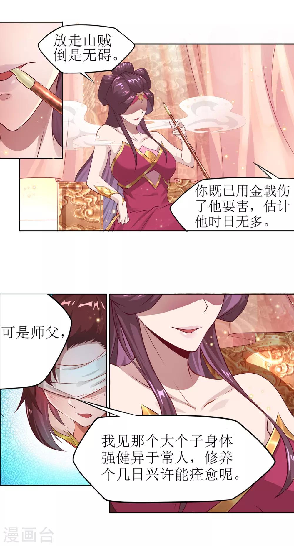 超能力大猩猩的视频漫画,第11话 化雾之法1图