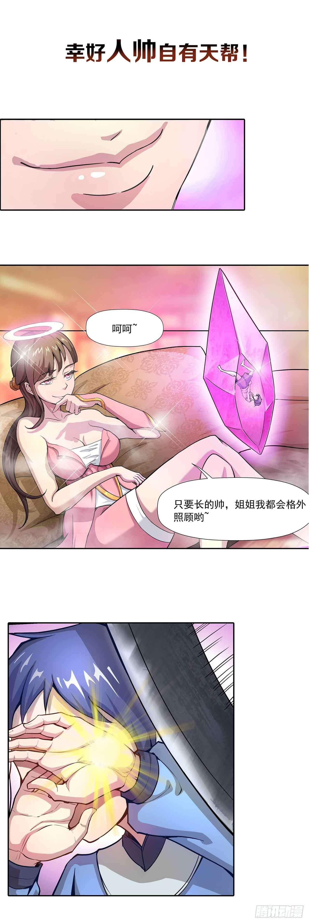 超能力大战 游戏漫画,剧情预告2图