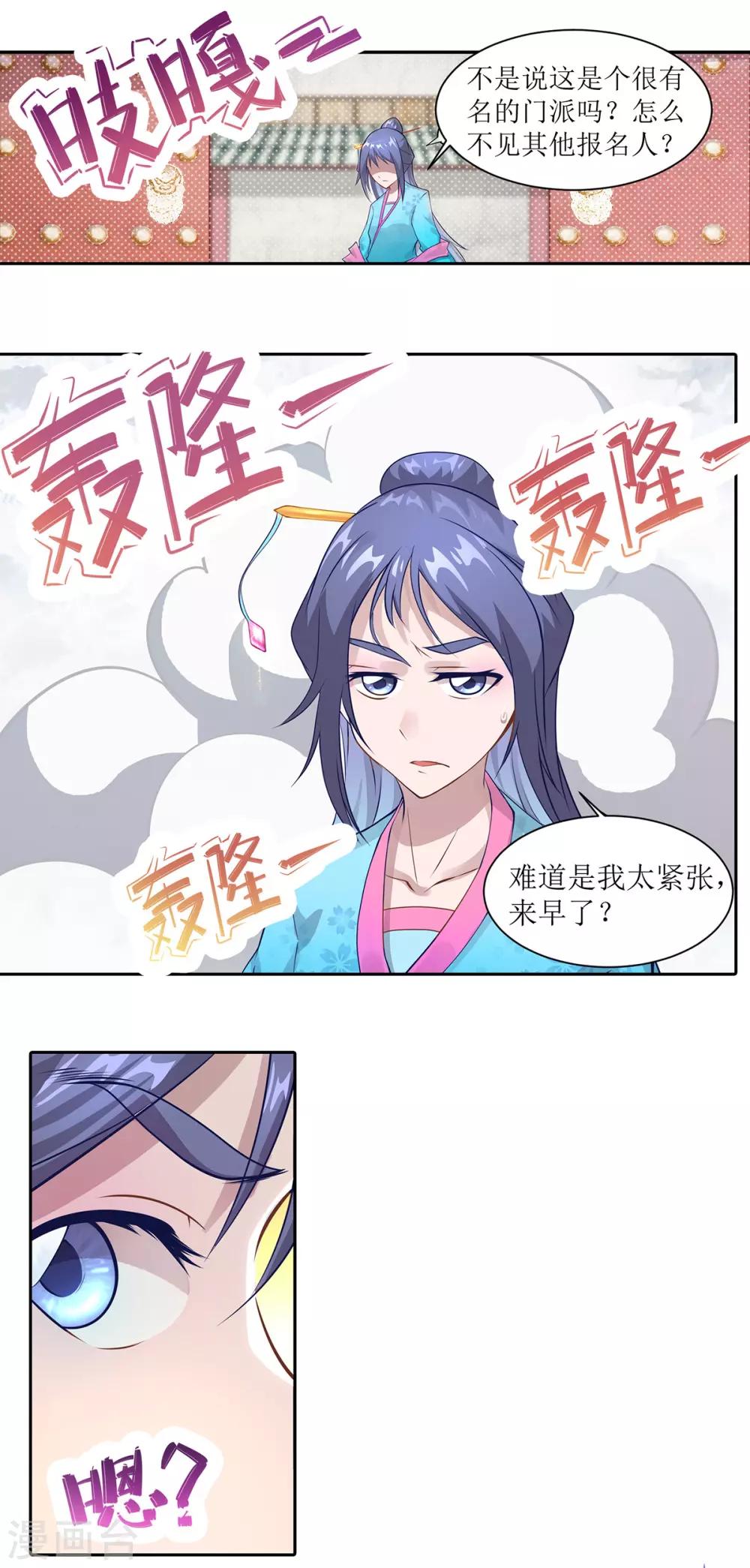 超能力大作战国语漫画,第15话 乔装查探1图