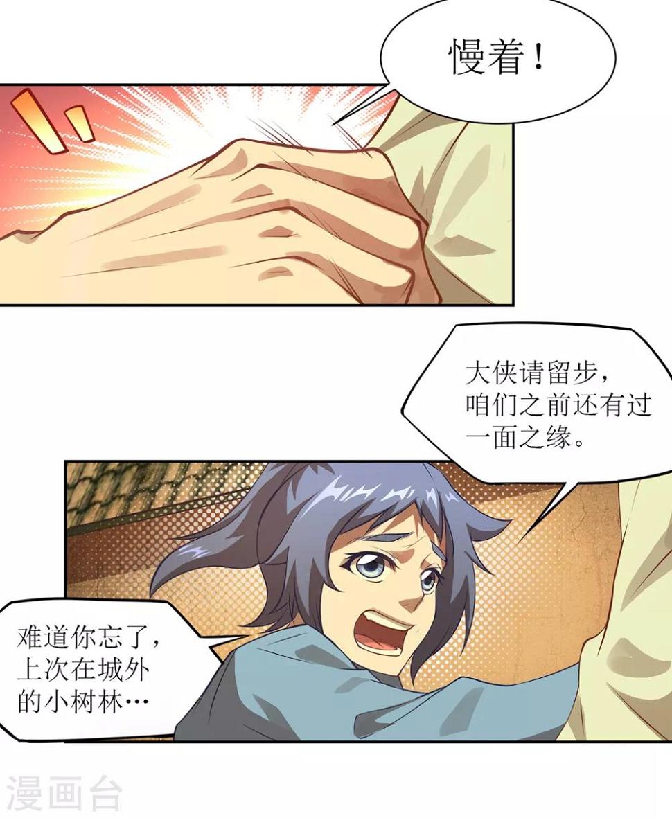 电影漫画,第21话 当局者迷2图