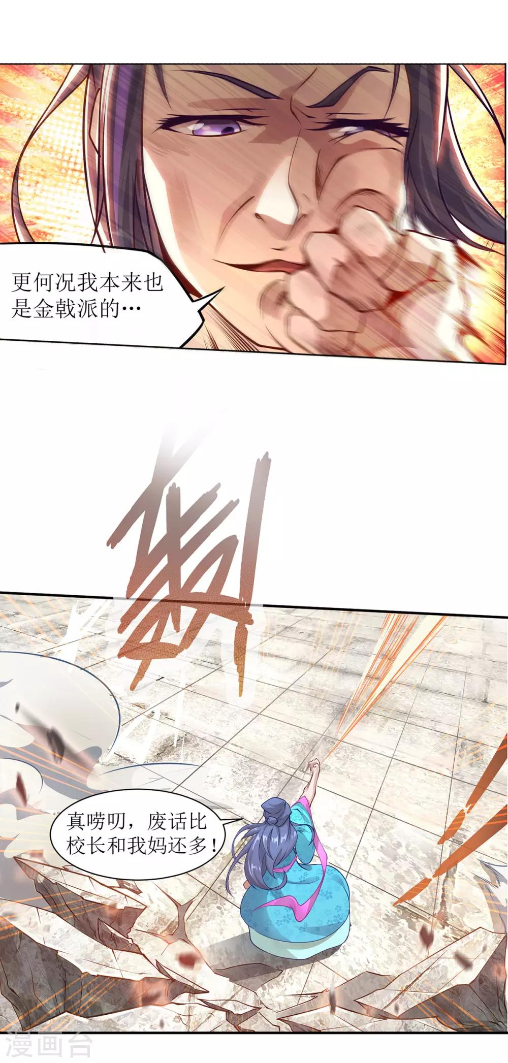 超能力大师小说漫画,第18话 暴击金菊派1图