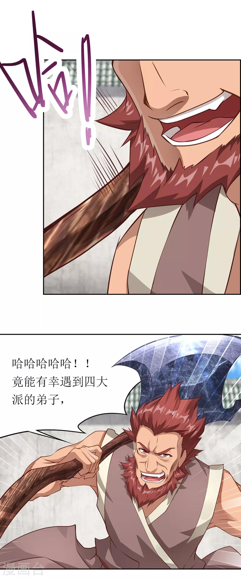 超能力大决战剪辑漫画,第26话 冤家路窄2图