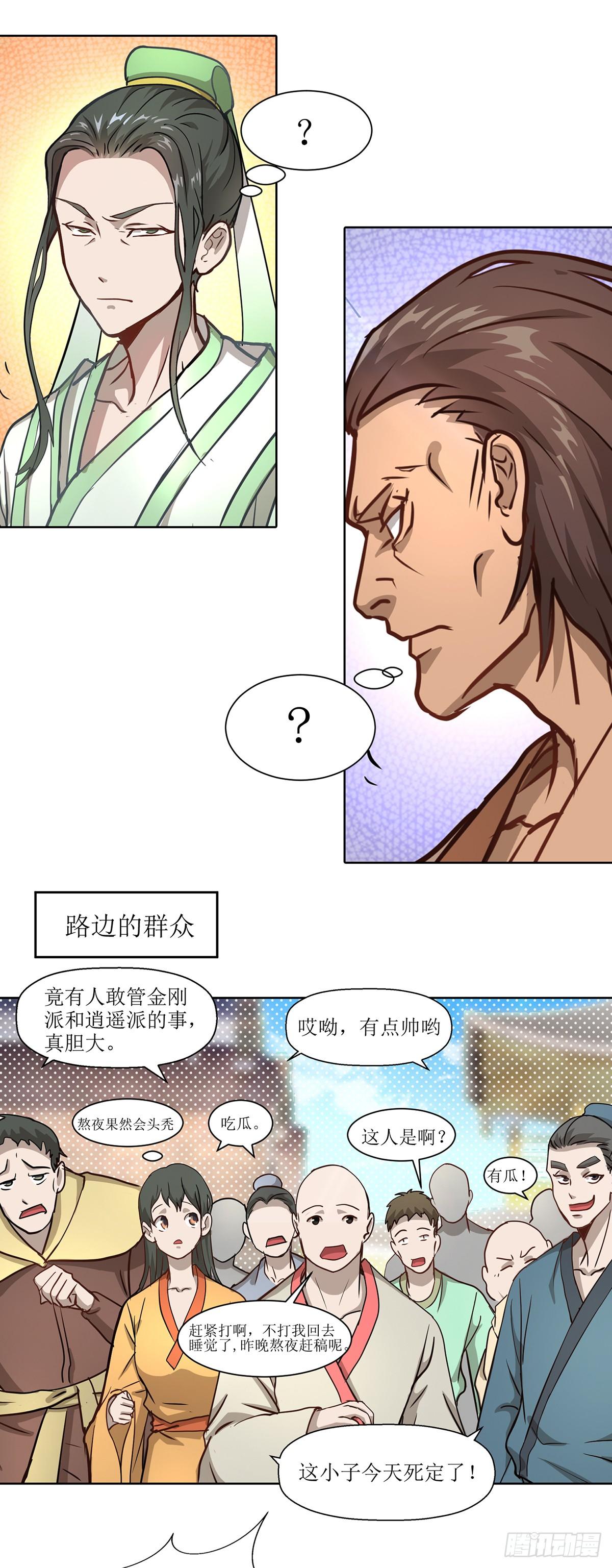 超能力大师最新小说漫画,第4话 初入武侠镇1图