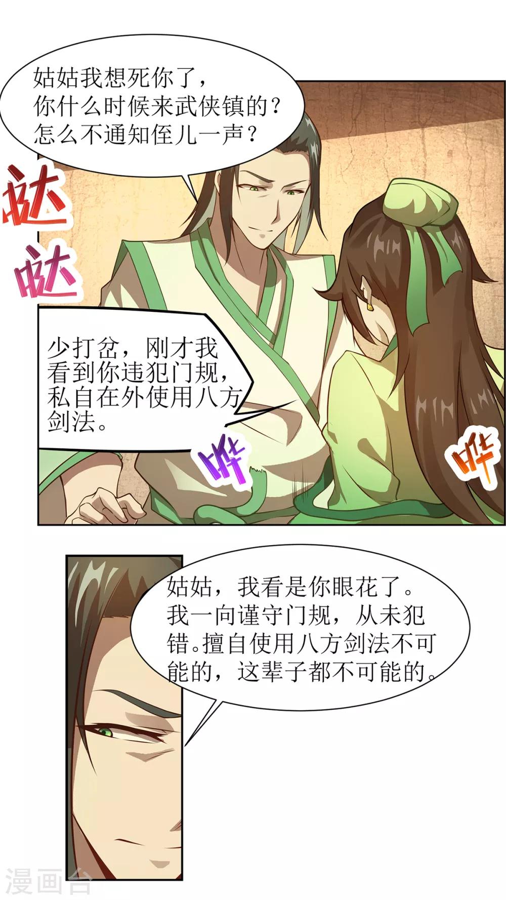 超能力大战超能力的电影漫画,第21话 当局者迷2图