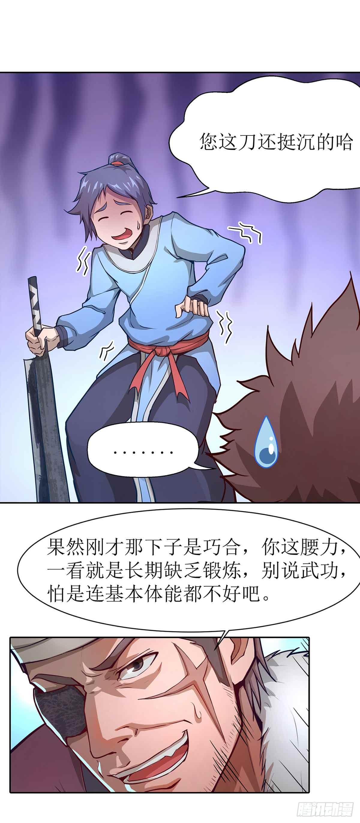 超能力大作战bgm漫画,第2话 武侠新世界2图