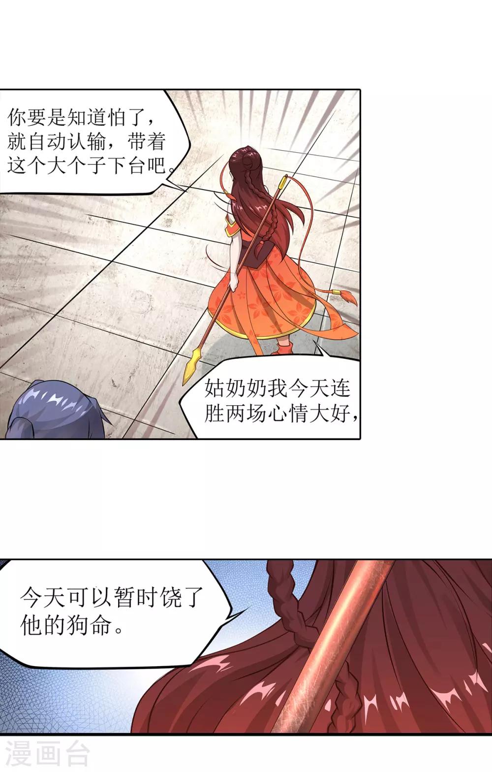 超能力大师小说漫画,第10话 擂台规则2图