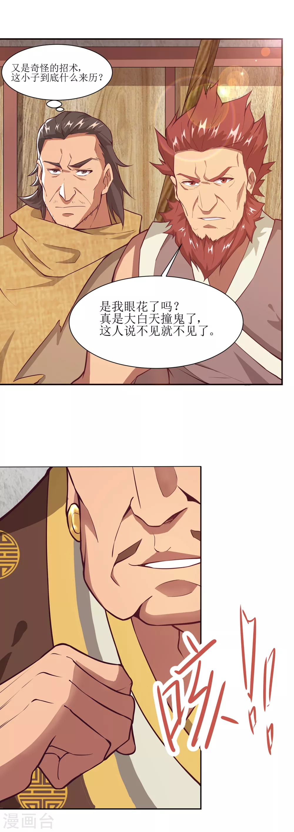 超能力大侠漫画,第30话 古怪的功法1图