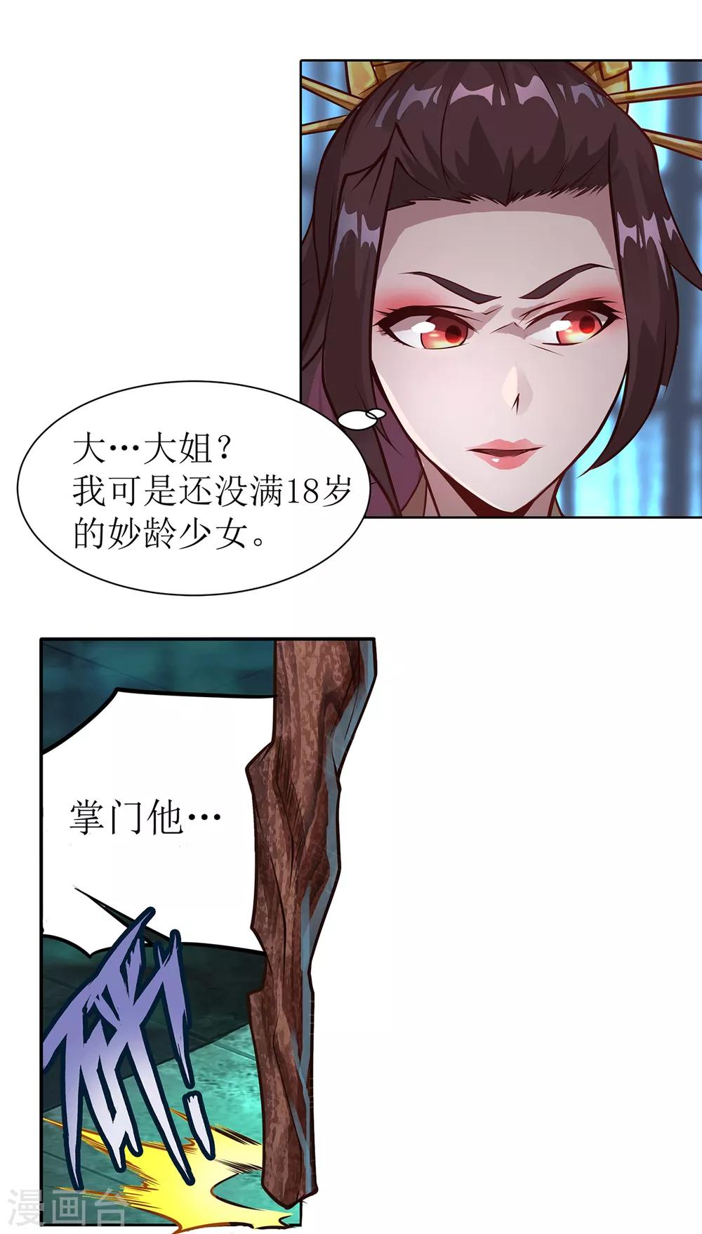 超能力大战百科漫画,第19话 立下赌约1图