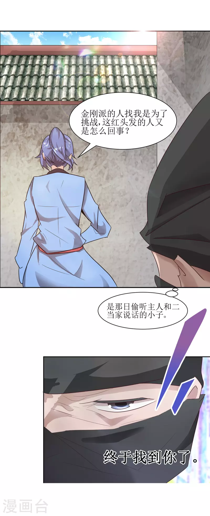 超能力模拟器漫画,第31话 谁敢欺负我师兄2图