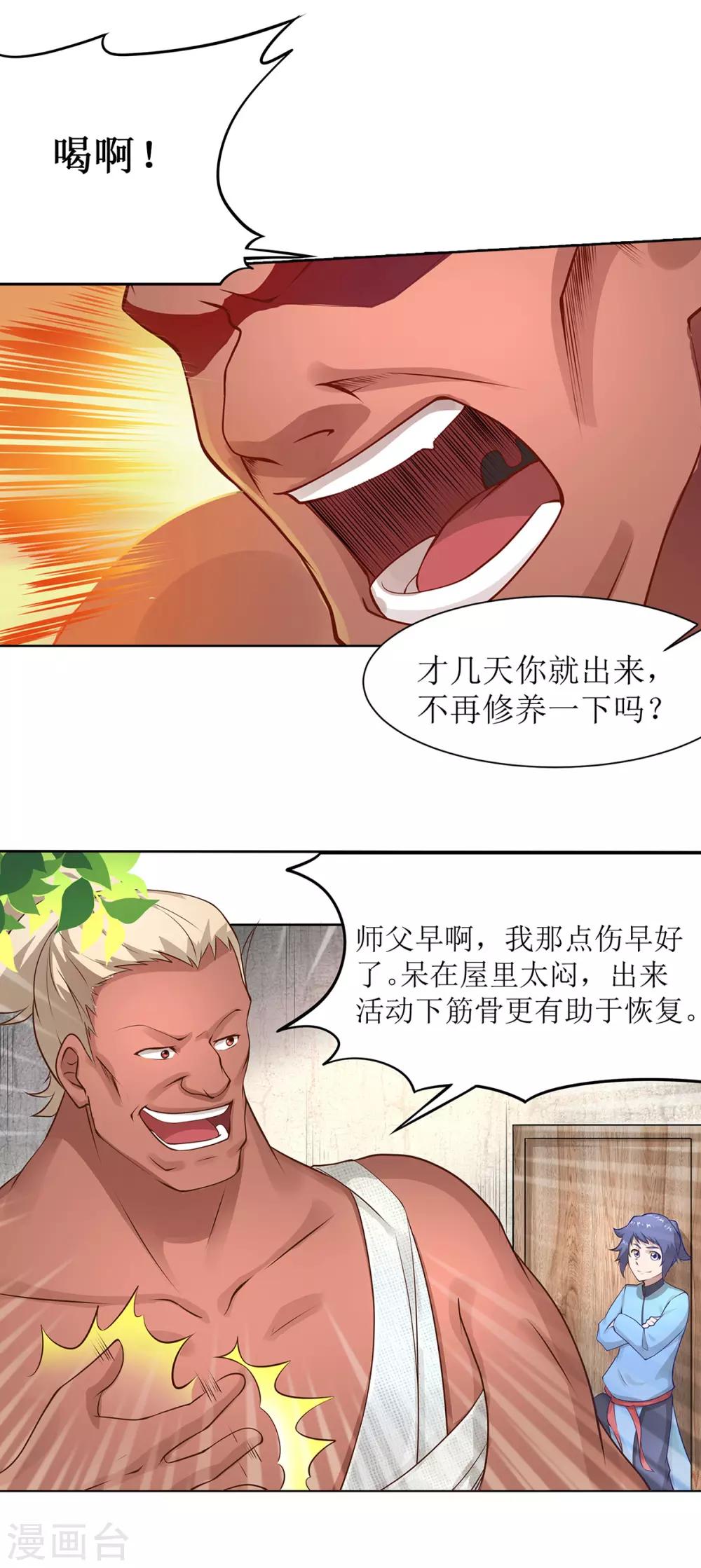 超能力大全漫画,第11话 化雾之法1图