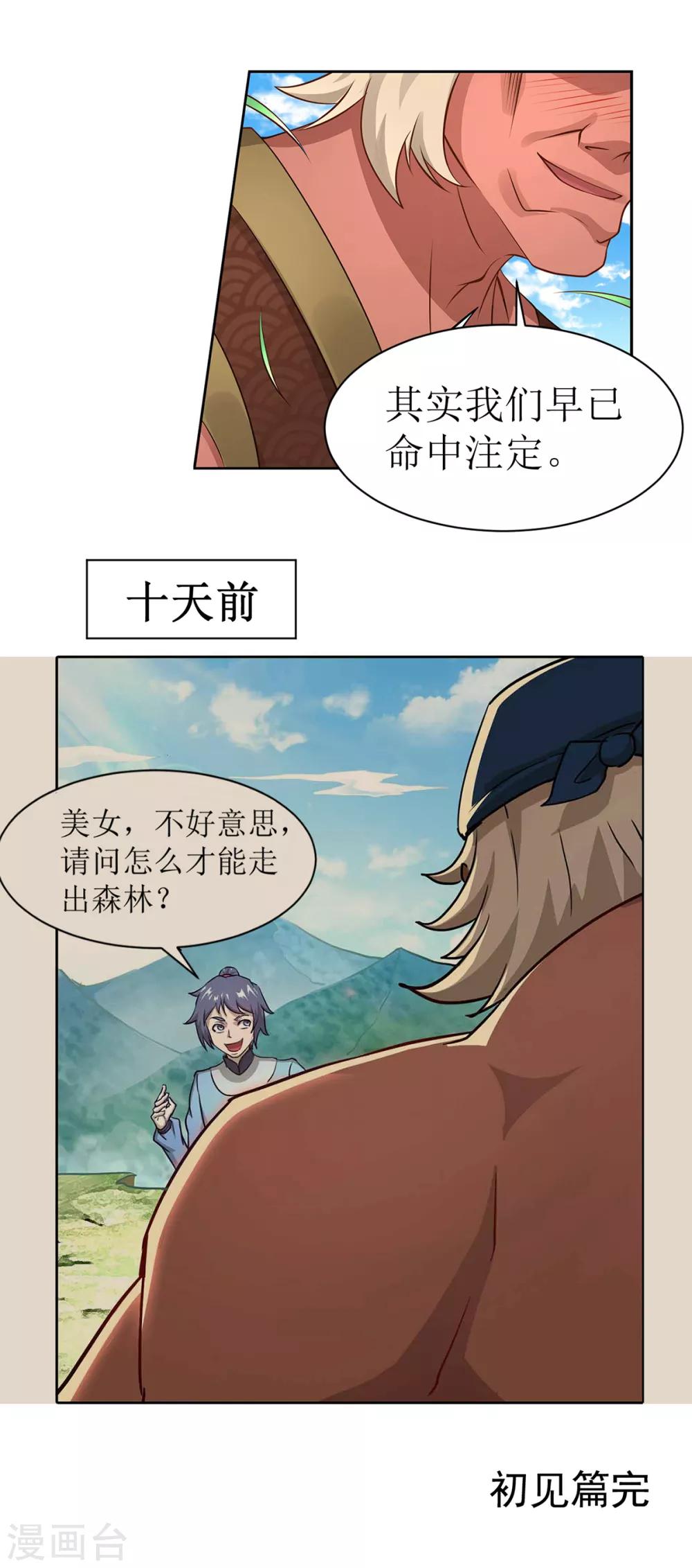 超能力大师视频漫画,番外01 初见篇1图