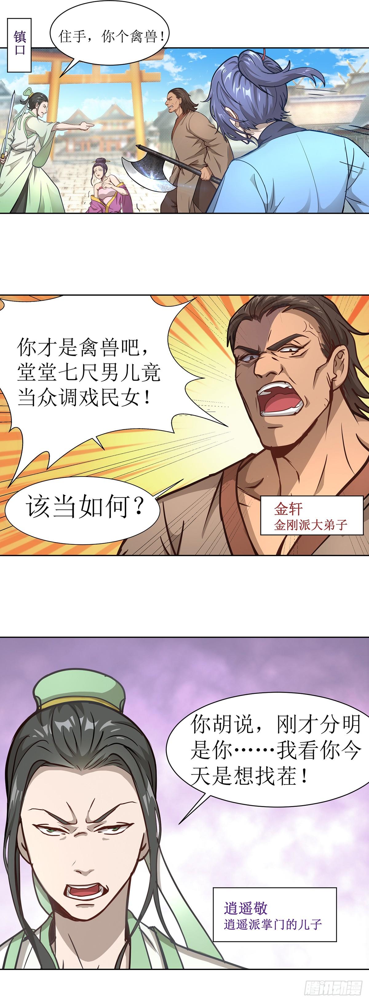 超能力大师最新小说漫画,第4话 初入武侠镇2图