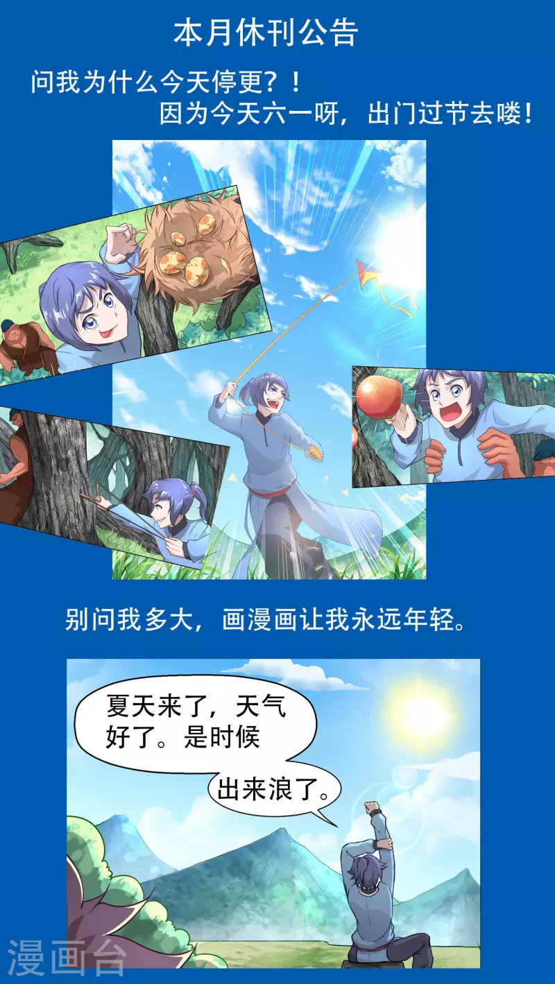 超能力大战超能力漫画,公告21图