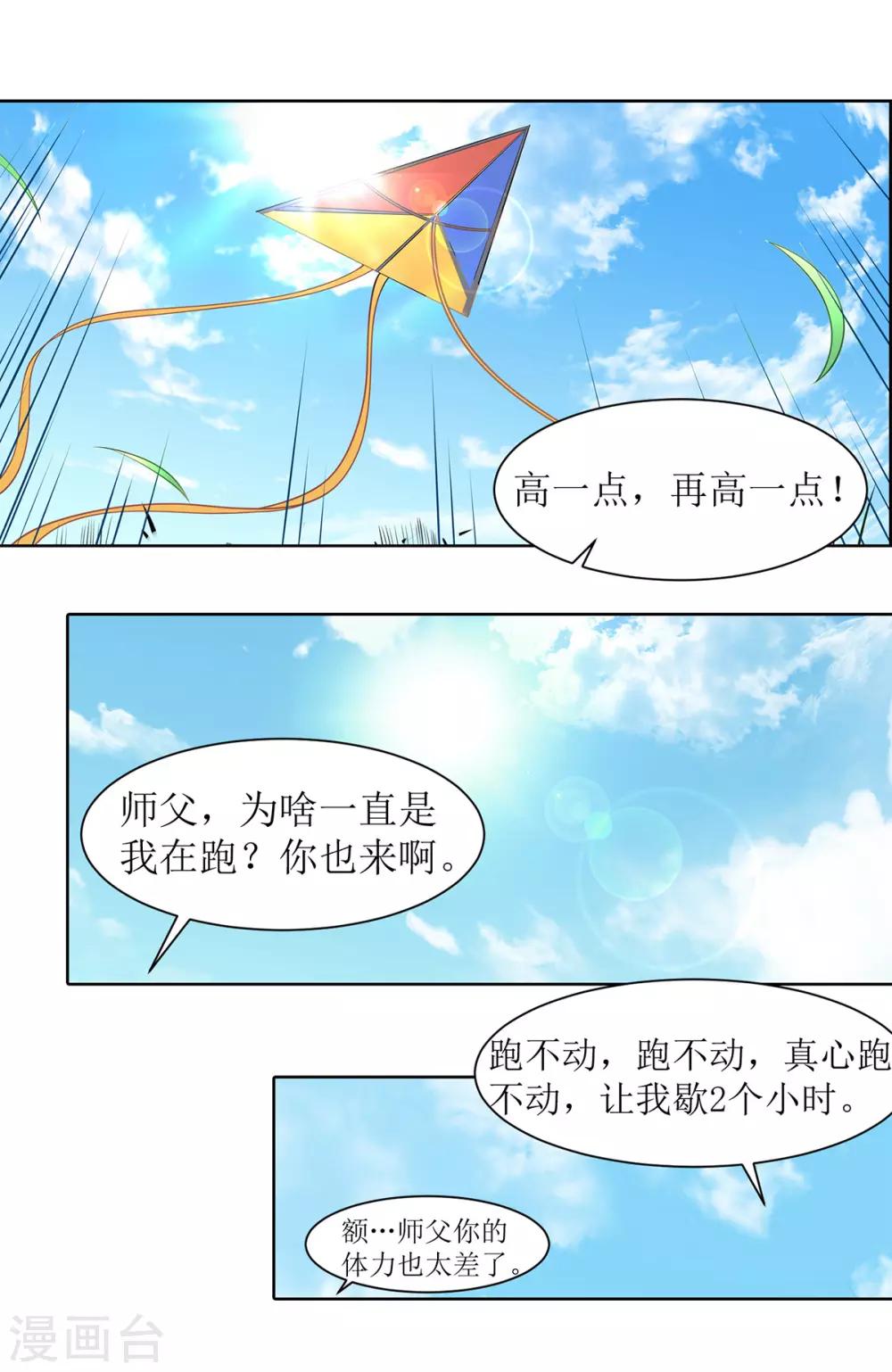 超能力大战动漫评价漫画,第13话 轻松一刻2图