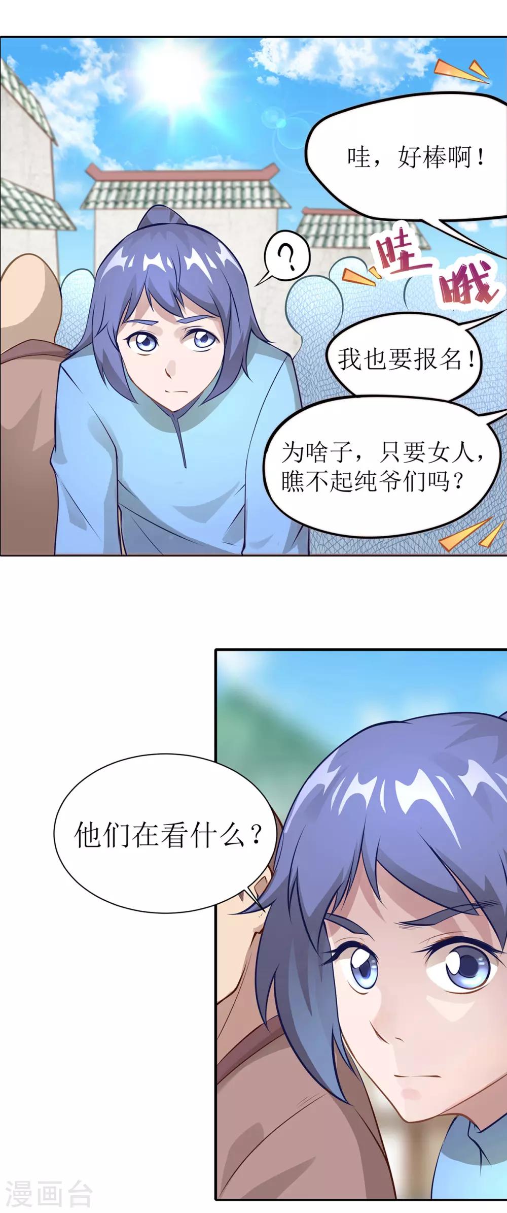 超能力大作战国语漫画,第15话 乔装查探1图