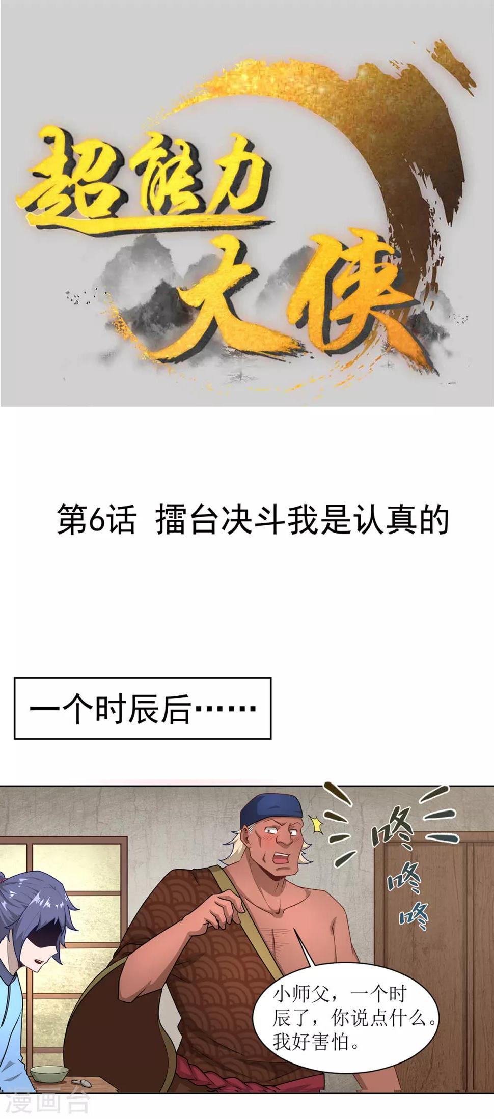 超能力大叔漫画,第6话 擂台决斗我是认真的1图