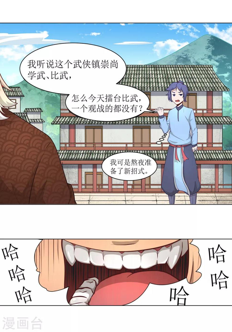 超能力量漫画,第6话 擂台决斗我是认真的1图