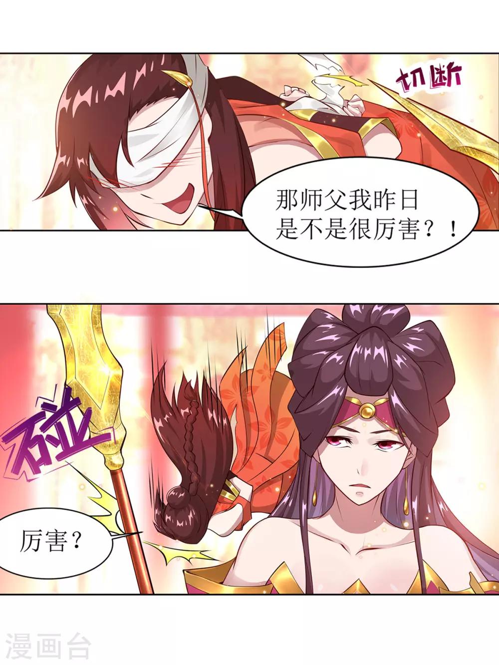 超能力大圣漫画,第12话 金戟的秘密1图