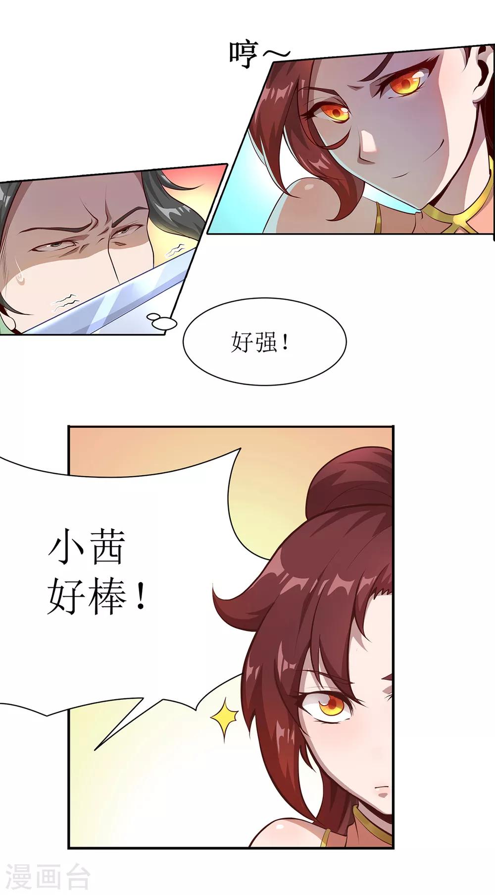 超能力大叔狩猎少女游戏视频攻略漫画,第7话 天才少女1图