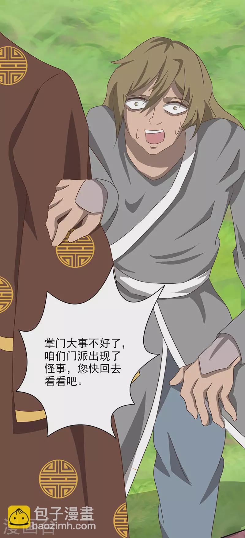 超能力大决战剪辑漫画,第33话 铁棍门的由来2图
