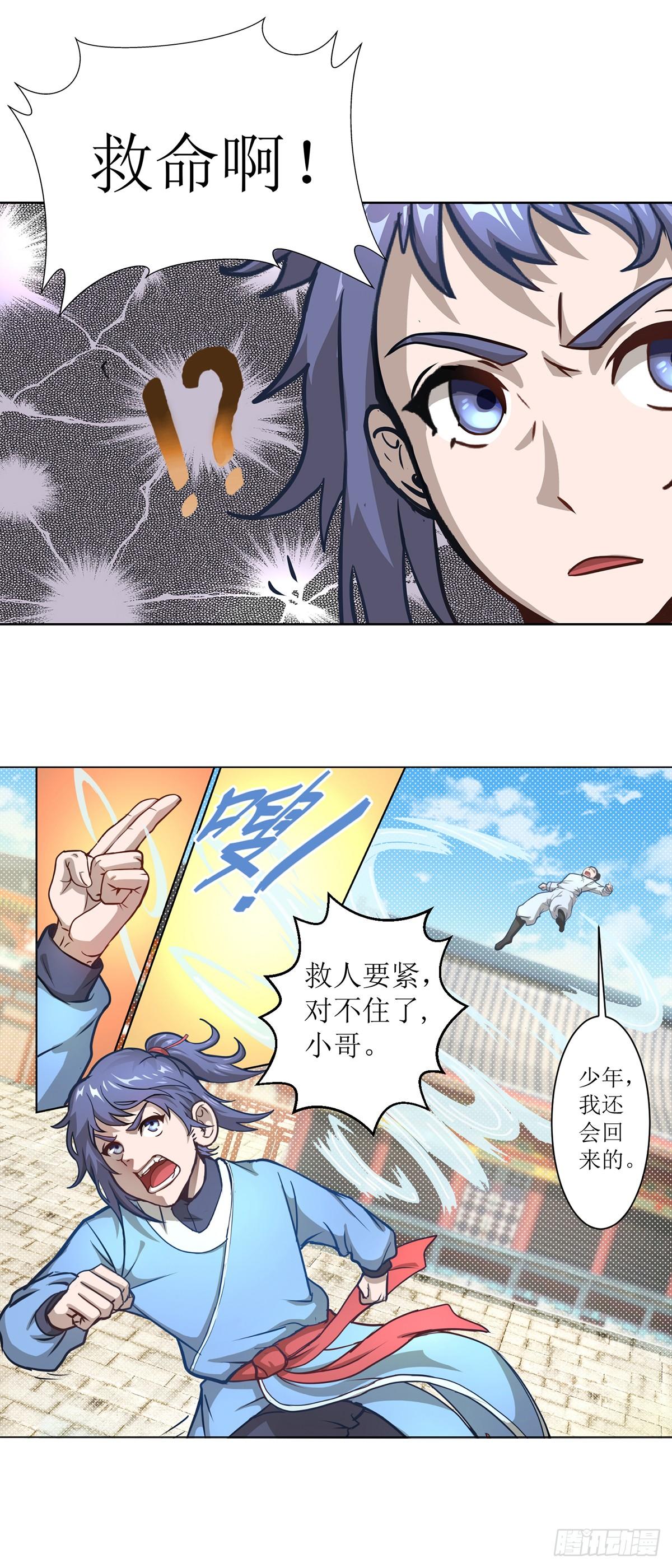 超能力大师最新小说漫画,第4话 初入武侠镇1图