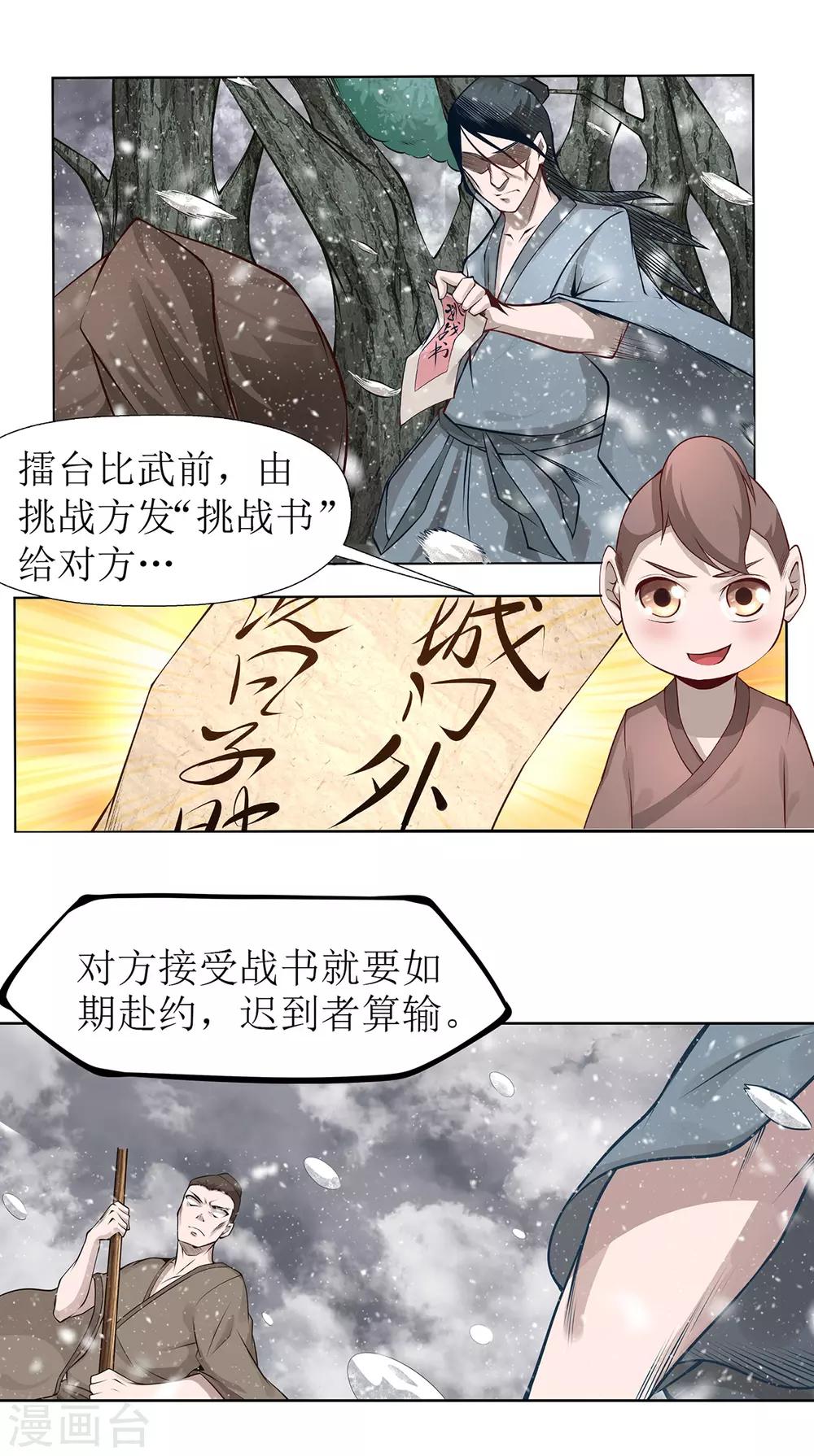 超能力大猩猩的视频漫画,第10话 擂台规则2图