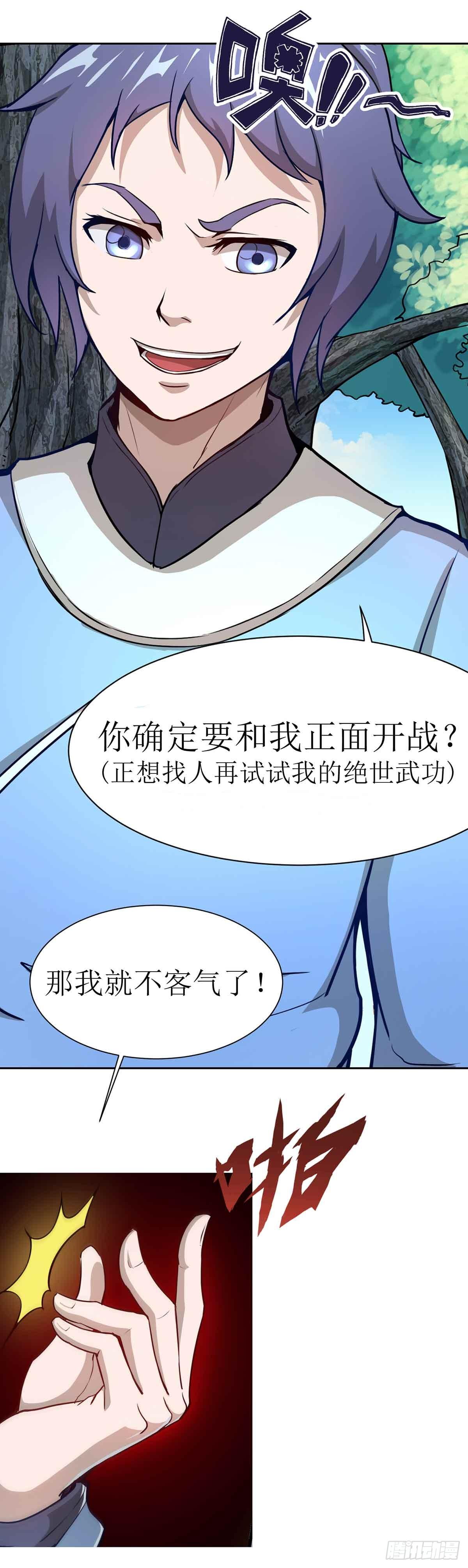 超能力大战全集漫画,第3话 武功？超能力？2图