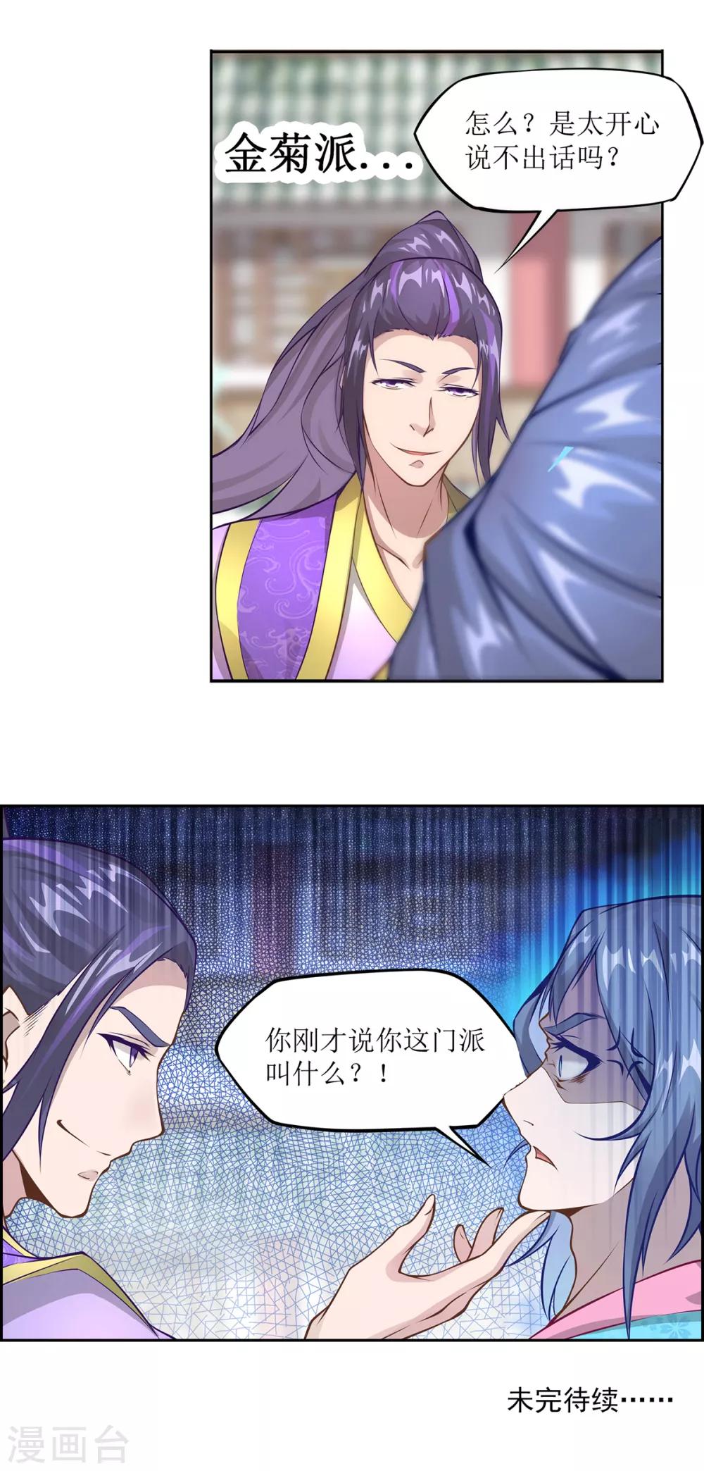 超能力大炮动画片漫画,第16话 三招定胜负2图