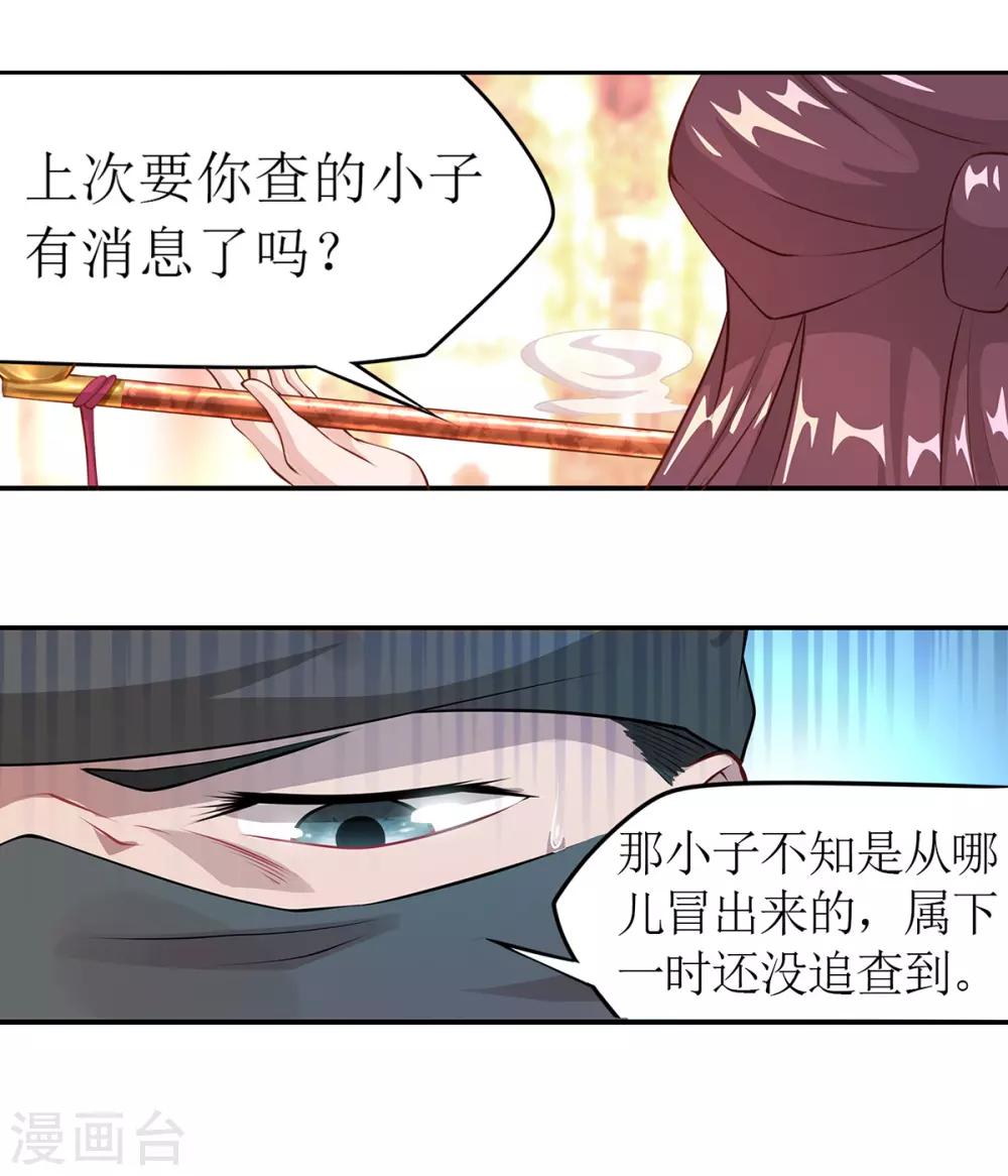 超能力大侠周天杨漫画,第12话 金戟的秘密1图